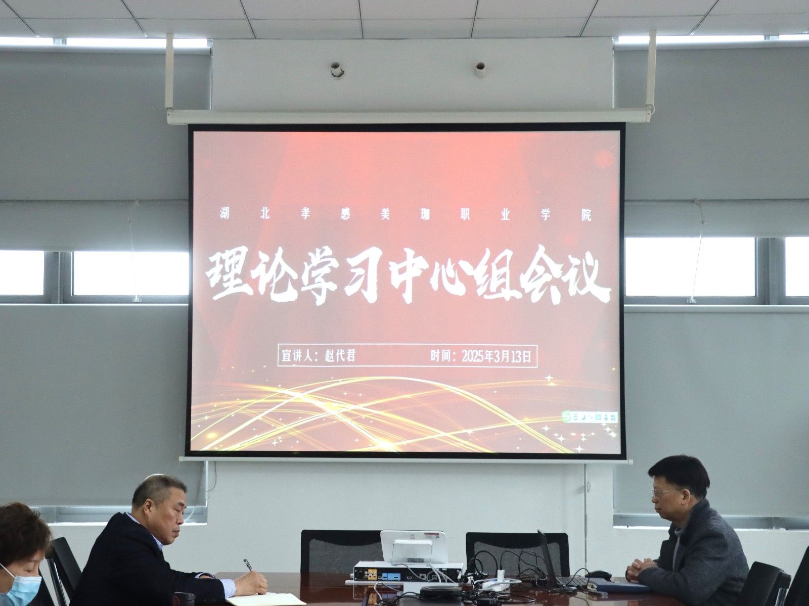 我校理论学习中心组会议聚焦全省教育大会精神