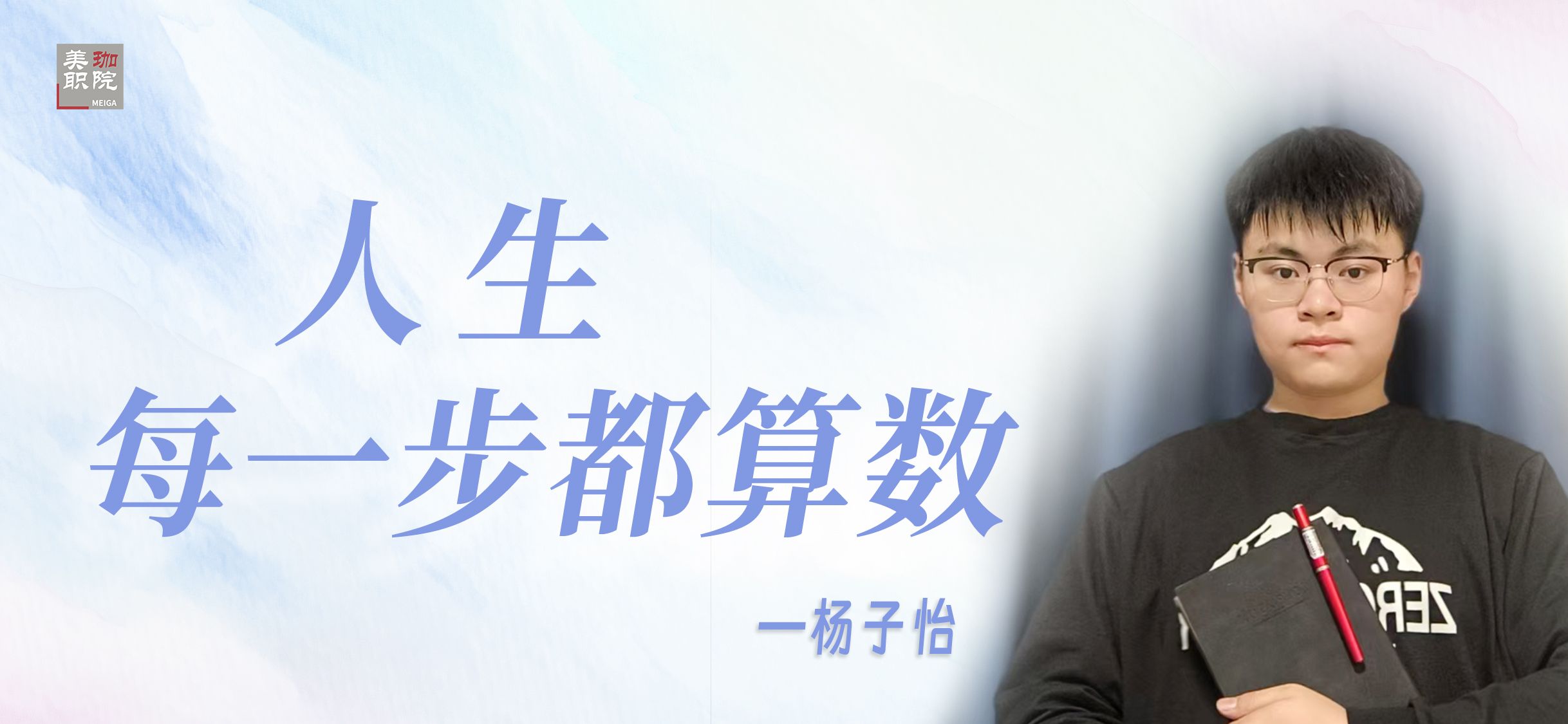 【学在美珈/国家奖学金获得者风采】杨子怡：人生每一步都算数