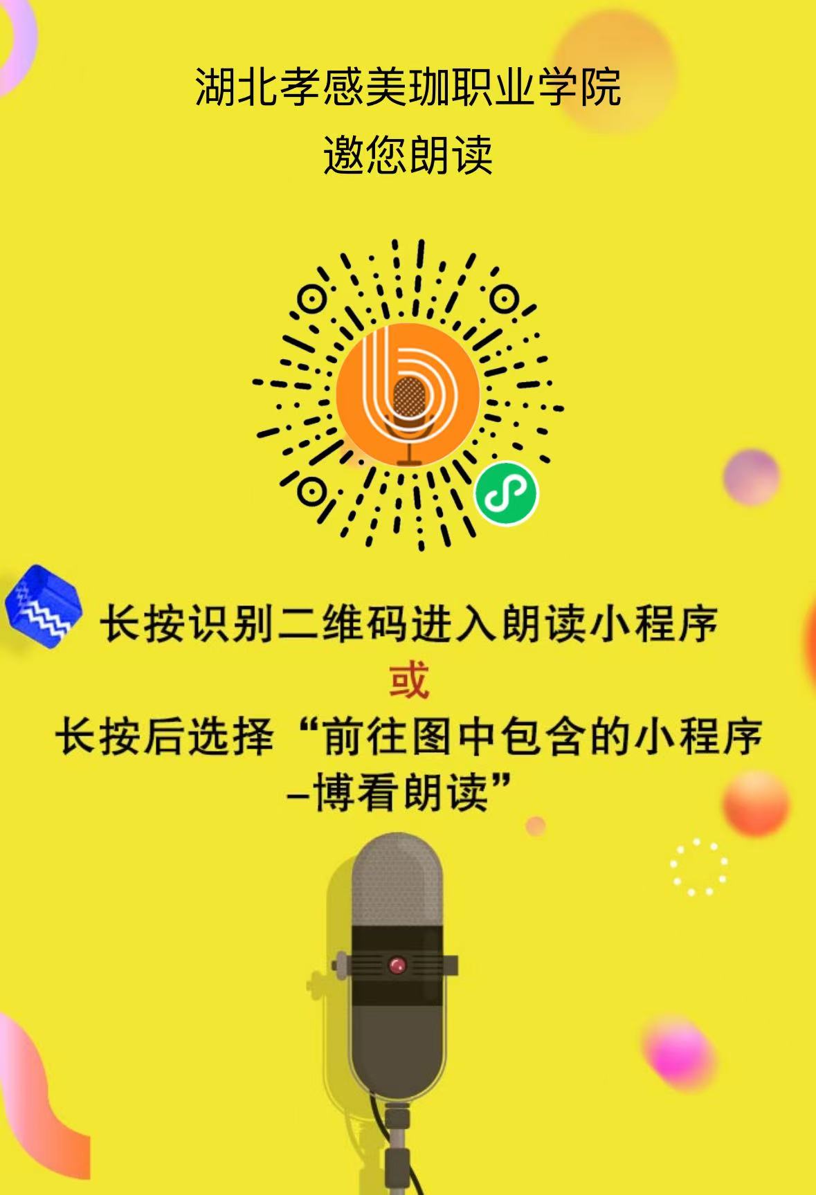 &ldquo;寻找最美之声&rdquo;诵读大赛，邀你来！