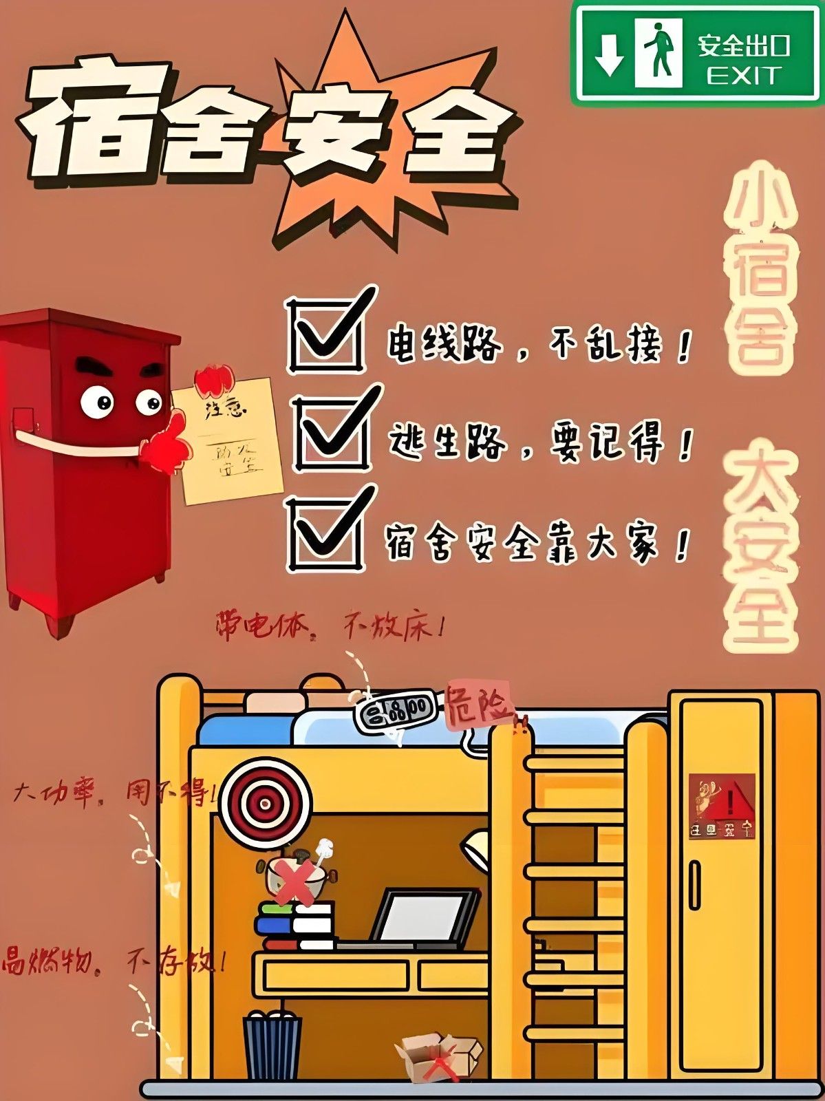 五一假期安全提示