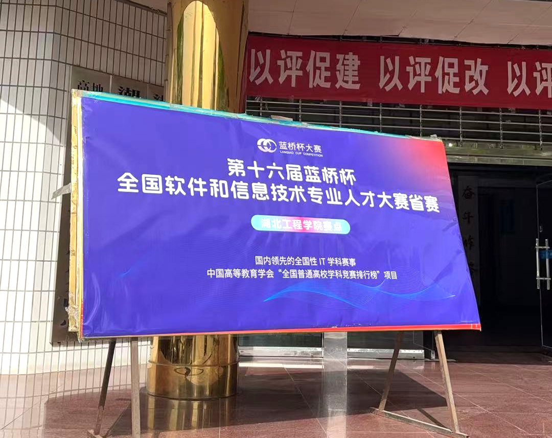 喜报！智能制造学院学子在&ldquo;蓝桥杯&rdquo;省赛中获一等奖 1 项、二等奖 3 项、三等奖 6 项